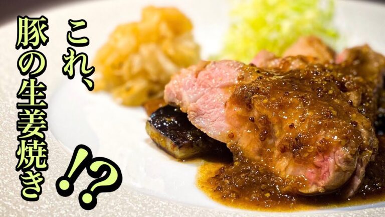 【平凡な生姜焼きから抜け出せ！】＜柔らかジューシー＞　ガチ勢による最高のレシピと作り方