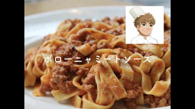 ボローニャミートソース (作り時間25分だけ)