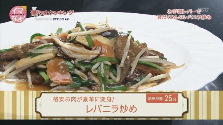 楽うまクッキング-レバニラ炒め