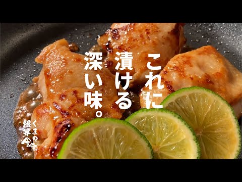 【鶏を漬けて焼くだけ】決め手はあの柑橘。簡単なのに驚くほど複雑な味になります。～幽庵～