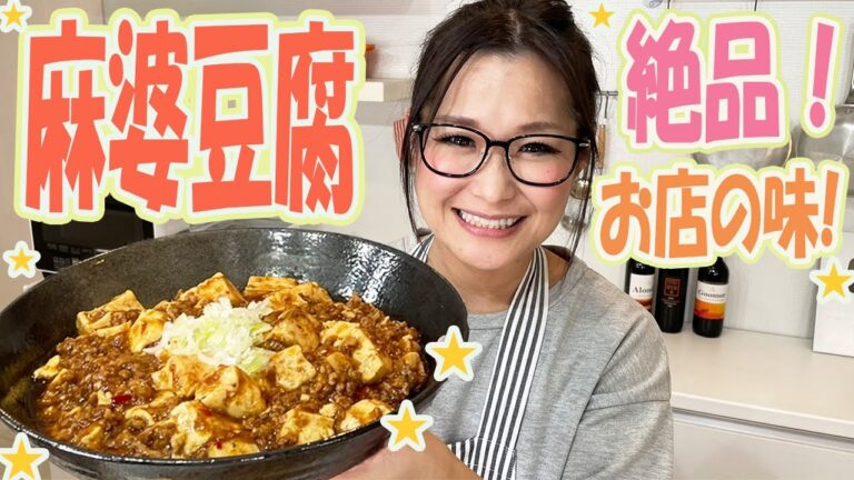 【簡単】お店の味を再現！激ウマな麻婆豆腐が出来ました！