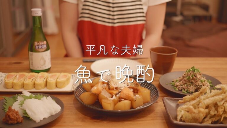 【おうち居酒屋】簡単なのだけ！魚おつまみ5品