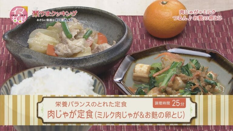 肉じゃが定食（ミルク肉じゃが＆お麩の卵とじ）