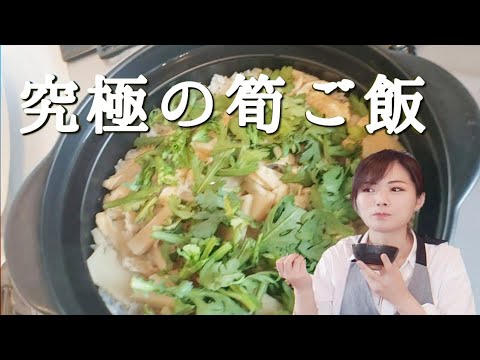 これ以上美味しい【筍ご飯】を私は知らない♪