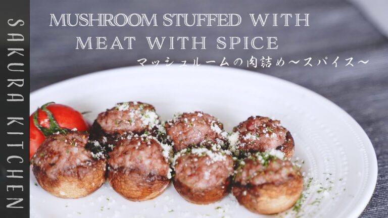 おつまみレシピ【マッシュルームの肉詰めwithスパイスの作り方〜 Mushroom stuffed with meat with spice recipe】