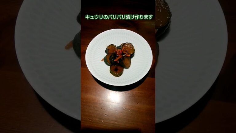 キュウリのパリパリ漬け作ります #foodshorts
