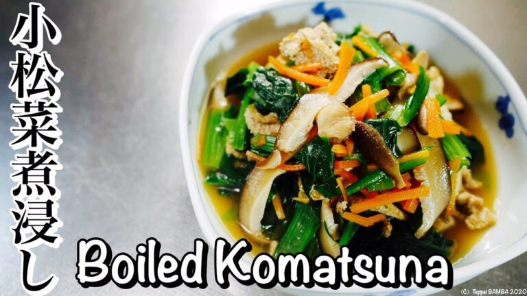 小松菜煮びたしレシピ
