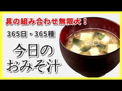 2024年03月12日（火曜日）◆今日のおみそ汁◆◆【春キャベツ・ジャガ芋・玉ネギ】
