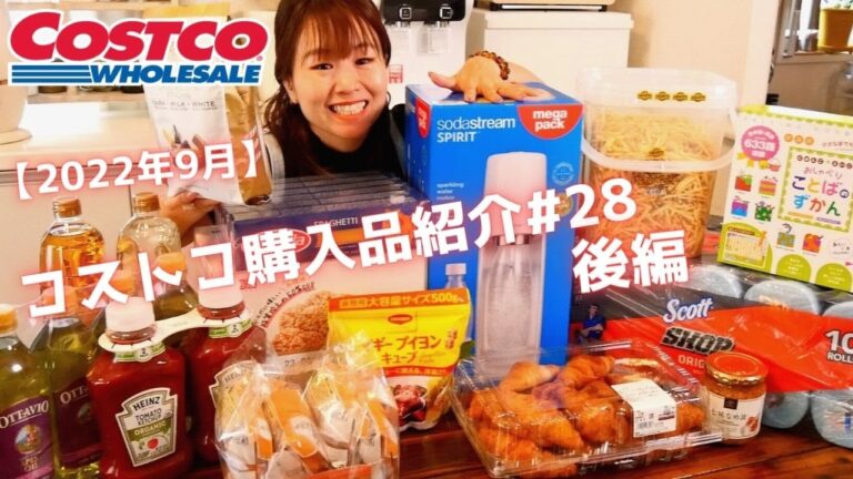 【コストコ購入品紹介＃28後編】2022年9月。ソーダストリーム・スコットSHOPタオル・グレープシードオイル・低糖質クロワッサンなどおすすめ品!!