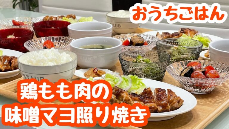 【おうちごはん】コク旨ジューシー♬鶏もも肉の味噌マヨ照り焼き などなど…。