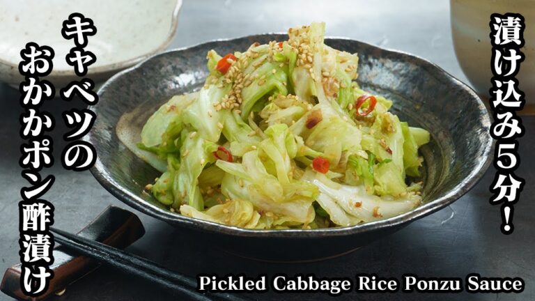 キャベツのおかかポン酢漬けの作り方☆漬け込み時間5分で簡単！ジップで手軽に作れる漬物レシピ☆手作りポン酢でキャベツもシャキシャキ！-how to Pickled Cabbage-【料理研究家ゆかり】