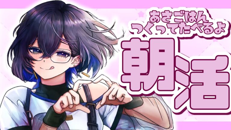 【初見歓迎】ゲリラ朝活配信【＃Vtuber】