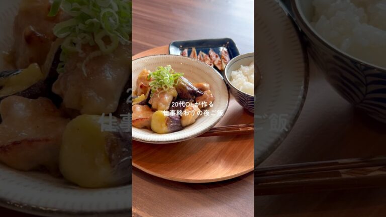 とろうま！ナスと鶏肉の生姜甘酢炒め/みょうがの味噌焼き #shorts #献立  #料理 #自炊 #カレー #晩ごはん #夜ご飯 #鶏肉 #簡単レシピ #レシピ #レシピ動画#簡単料理 #鶏肉レシピ
