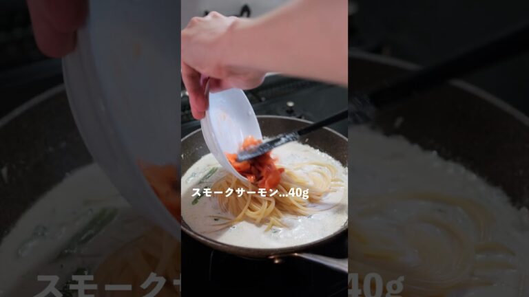 【簡単人気味】サーモンとアスパラガスのレモンクリームパスタの作り方 [パスタレシピはBINANPASTA] #shorts