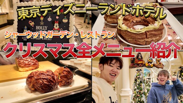 【全制覇】ディズニーホテルイチオシの食べ放題レストランで全品食べてきた