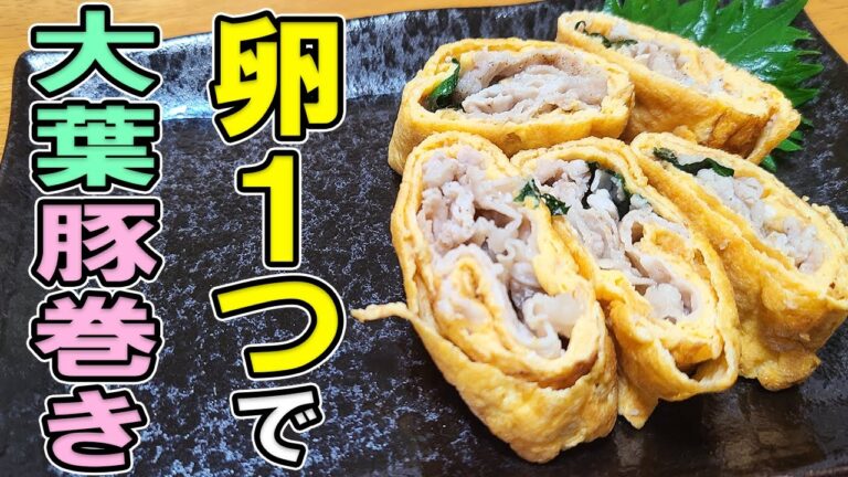 【お弁当おかず】たまご1つで作るアレンジ卵焼きレシピ！大葉と梅と豚肉で作るミルフィーユ玉子焼きの作り方！～冷蔵庫にあるもので簡単おいしい節約料理～旦那弁当/毎日弁当/卵レシピ【bento】
