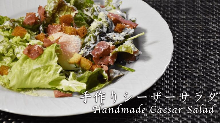 手作りシーザーサラダ　Caesar Salad