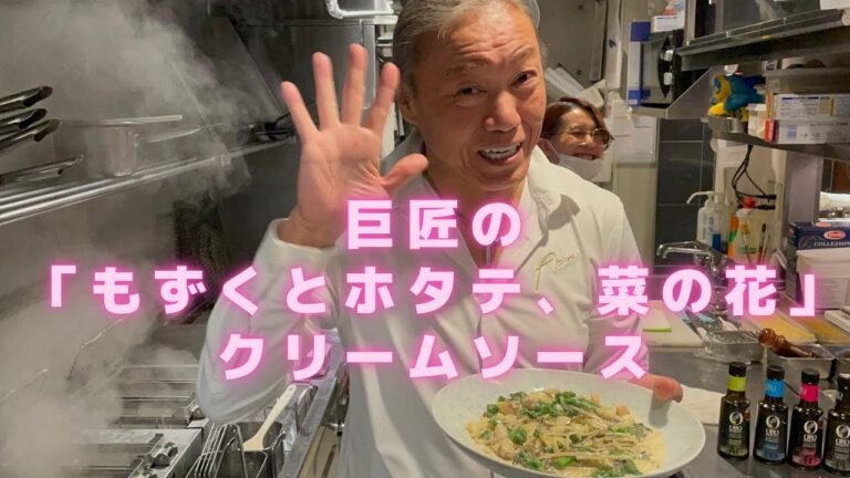 【もずくとホタテ、菜の花のクリームソースパスタ】この作り方見れば絶対大丈夫。食べる人を感動させることが出来る、海の香りと旬の菜の花が存分に味わえるクリームソースの作り方。
