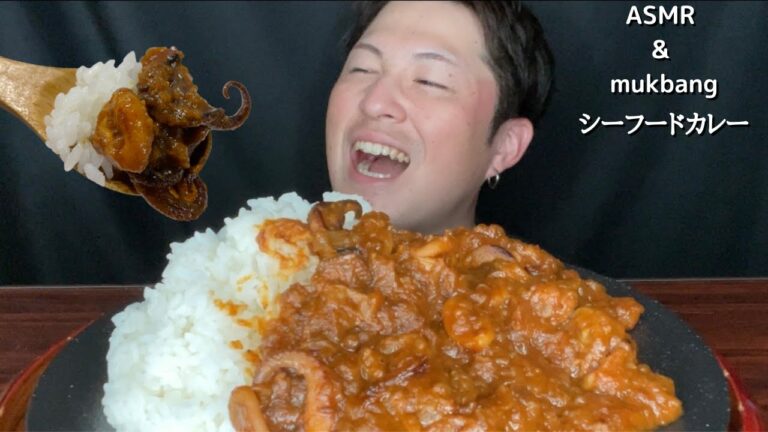 【咀嚼音:ASMR】 シーフードカレー / seafood curry / 해산물 카레【Mukbang.Eating Sounds】