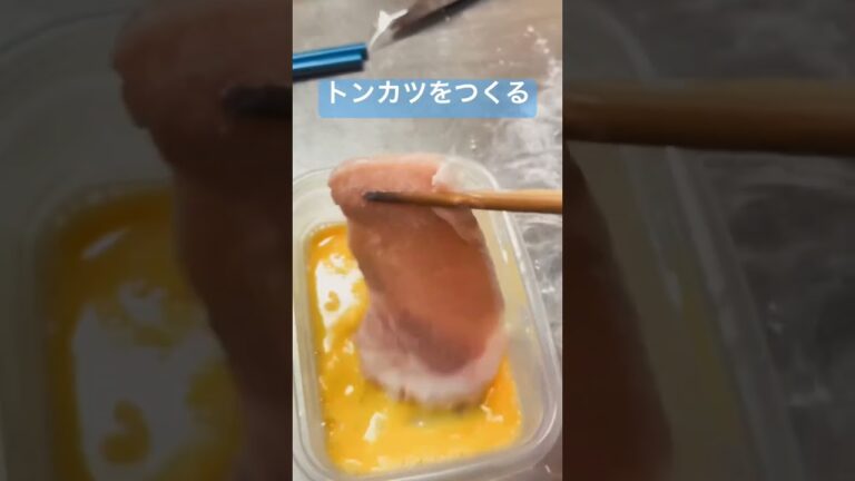 17秒でわかる とんかつをつくる #とんかつ #豚ロース #料理 #揚げ物