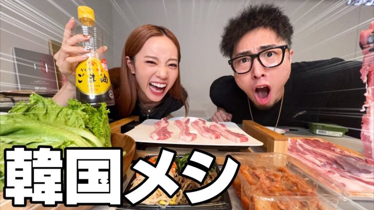 兄妹でサムギョプサル食べながら同棲してる件について語った。