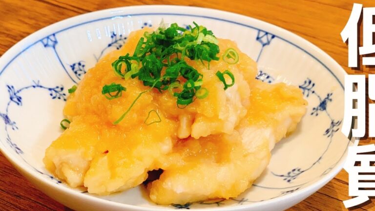 【低脂質】鶏胸肉のみぞれ煮