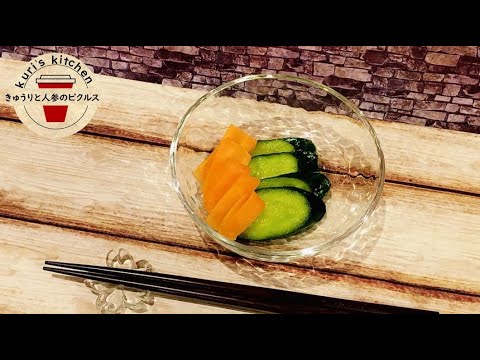 59.きゅうりと人参のピクルス