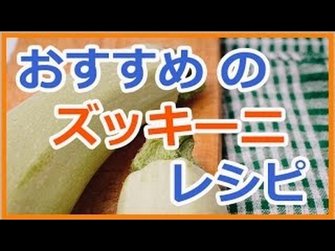 鶏むね肉とズッキーニのゆずこしょう炒め のレシピ　|　料理サプリ