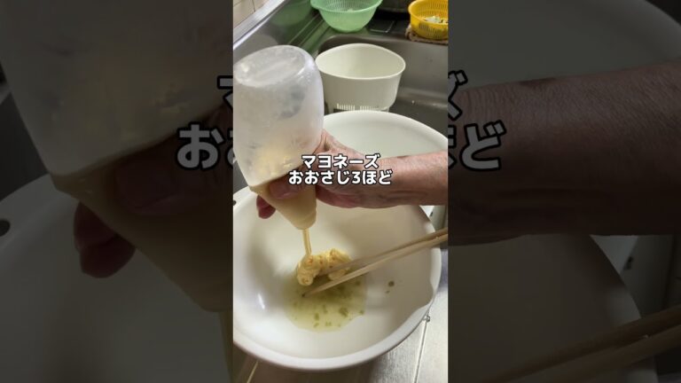 我が家のポテサラ　つぶさないよ#shorts