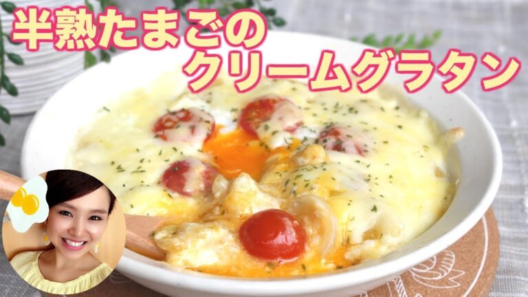 【友加里】半熟卵のクリームグラタン！-Cream gratin  Soft-boiled eggs-