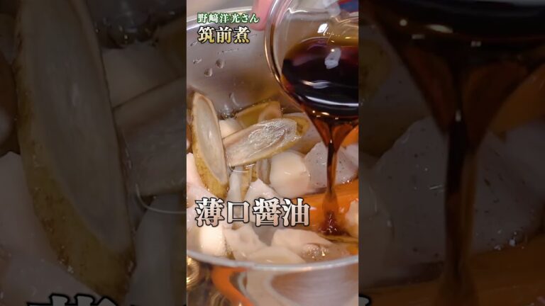 和食の基本を再発見！プロが教える筑前煮の美味しさの秘密｜#クラシル #shorts