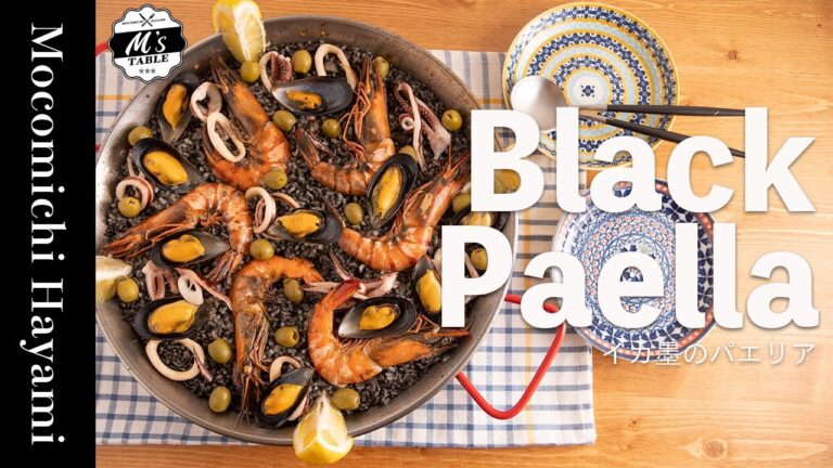 【スペイン料理】究極のイカスミのパエリアの作り方〜
