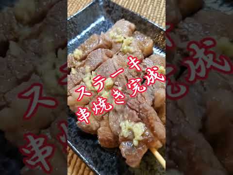 【ちょこっとおつまみ】#97 牛ステーキでちょこっと❇ステーキ串✴ ステーキはワサビがいい❇️