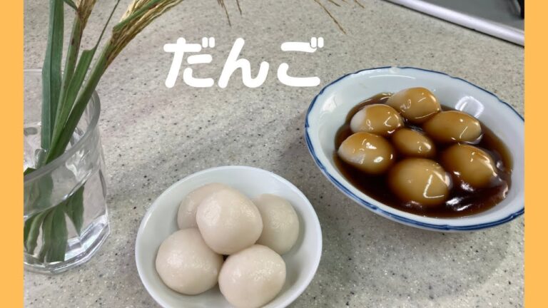 みんな大好きみたらし団子　もうすぐ十五夜なので、お団子を作ってみた。