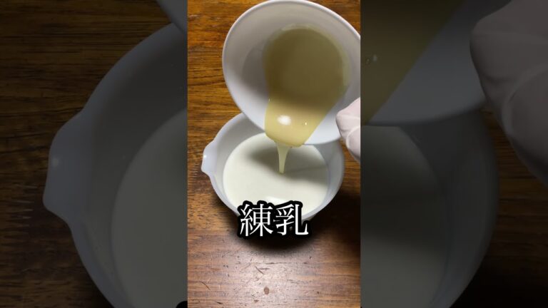 【難易度１】プルンプルンのミルクプリン！(※レシピは概要欄) #shorts