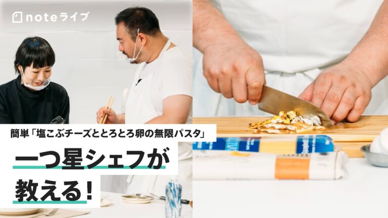 家にあるもので簡単に作れる「無限パスタ2　塩こぶチーズととろとろ卵」｜鳥羽周作さん「料理×noteで広げる幸せの輪」調理編