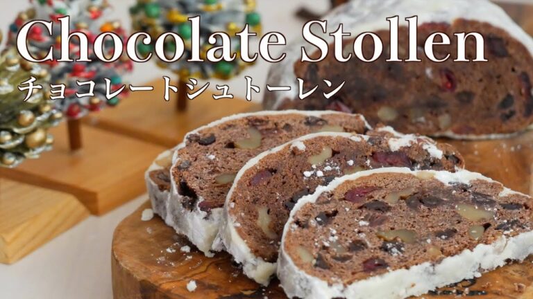 美味しいチョコレートシュトーレンの作り方（字幕設定で御覧ください）