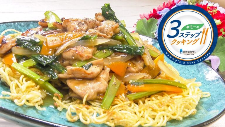 【ヤミーの3ステップクッキング】五目あんかけ焼きそば（2023年5月3日 放送）