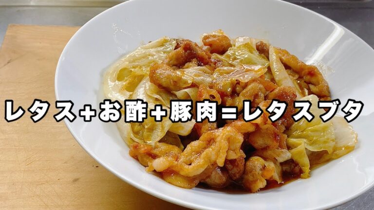 【酢豚】レタス+お酢+豚肉=レタスブタ！【豚コマ肉揚げない簡単レタス酢豚！】