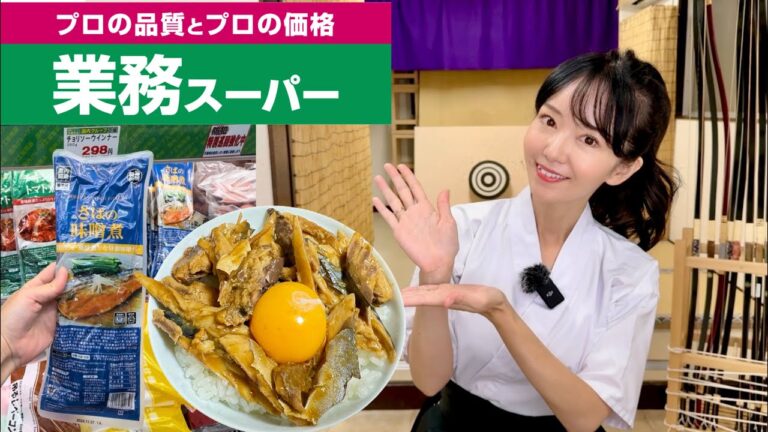 【業務スーパー】宮城製粉 さばの味噌煮。気になるコレ試してみました。