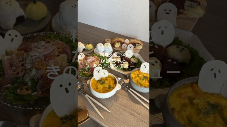 かぼちゃシチュー🎃ハロウィンパーティーにぜひ💗#レシピ動画 #cooking #かぼちゃシチュー#ハロウィン#Halloween