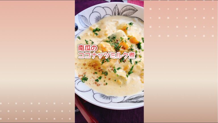 かぼちゃのココナッツ煮込み/Pumpkin with coconut milk.