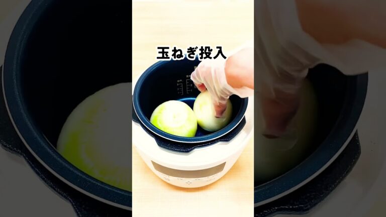 【カレーの常識を覆す！玉ねぎむくだけ！】豪快玉ねぎ丸ごとカレー【自称時短エリート女社員料理集】#shorts