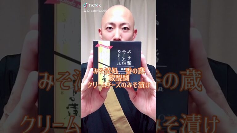 チーズ好きに食べてほしい！！クリームチーズのみそ漬け！！