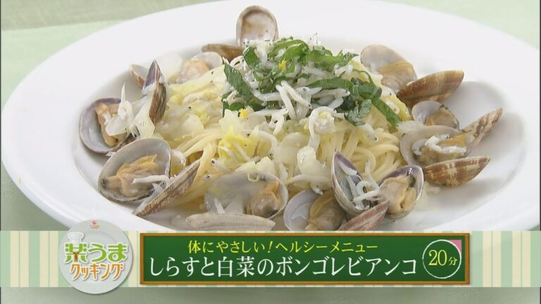 楽うまクウッキング-しらすと白菜のボンゴレビアンコ