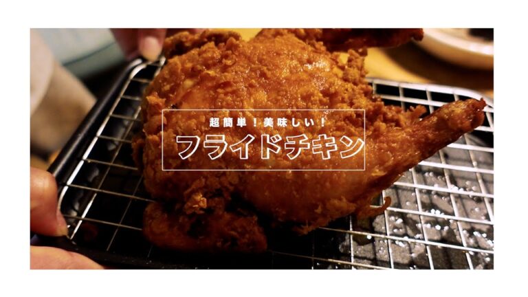 【シルキーフライドチキン】天ぷら粉使ったら、こんなの出来ちゃいました〜50Best chefu in japan  want to eat the most chicken dishes