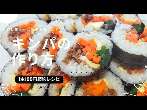 【キンパの作り方】1から作り方をご紹介しています☺　巻き寿司を家で作れる人になろう！