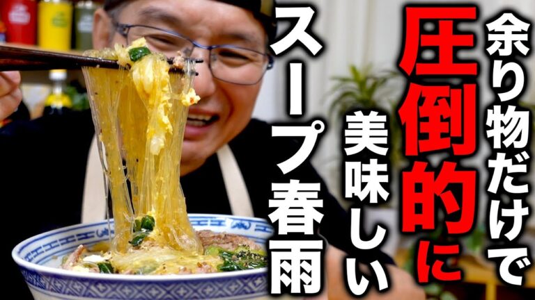 【もっと早く知りたかった】ラーメン屋が何気なく作った旨すぎる麻婆風スープ春雨の作り方