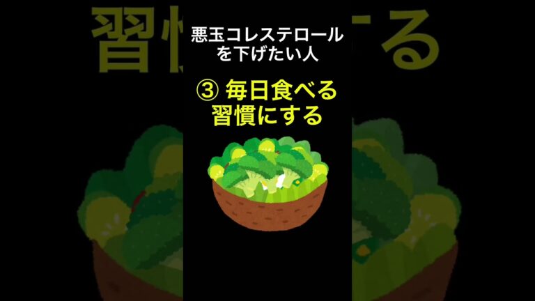 悪玉コレステロール#健康#ブロッコリー#キャベツ#習慣