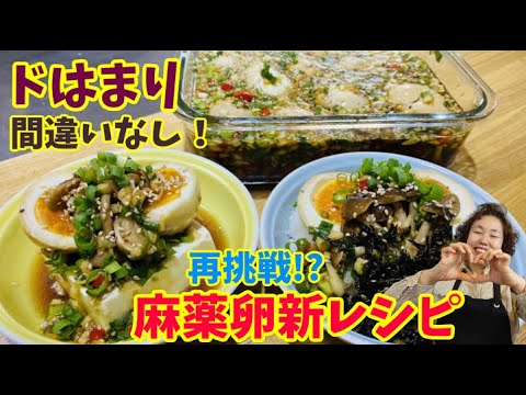 【相性抜群！】麻薬卵の新しい食べ方を試してみました♪